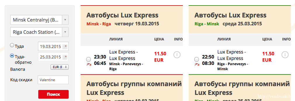 Минск Рига автобус Lux Express. Расписание автобусов в Риге.